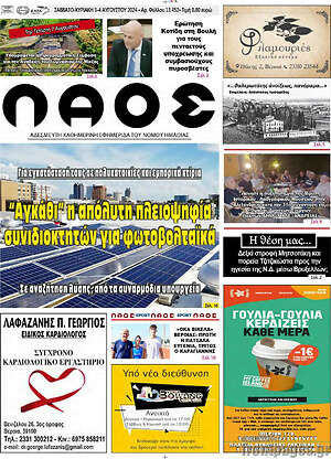 Πρωτοσέλιδο Λαός