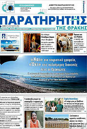 /Παρατηρητής