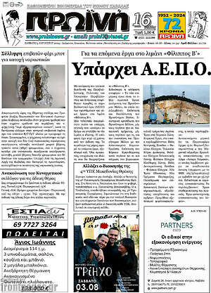 Πρωτοσέλιδο Πρωινή