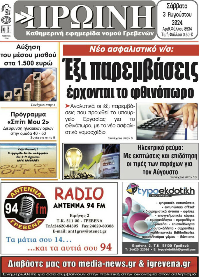 Πρωινή Γρεβενών