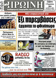 /Πρωινή Γρεβενών
