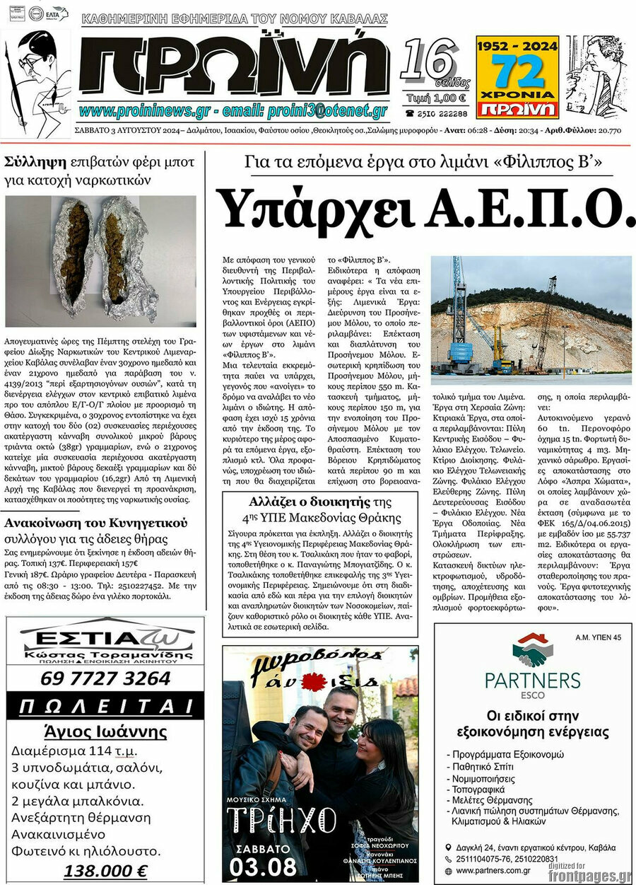 Πρωινή