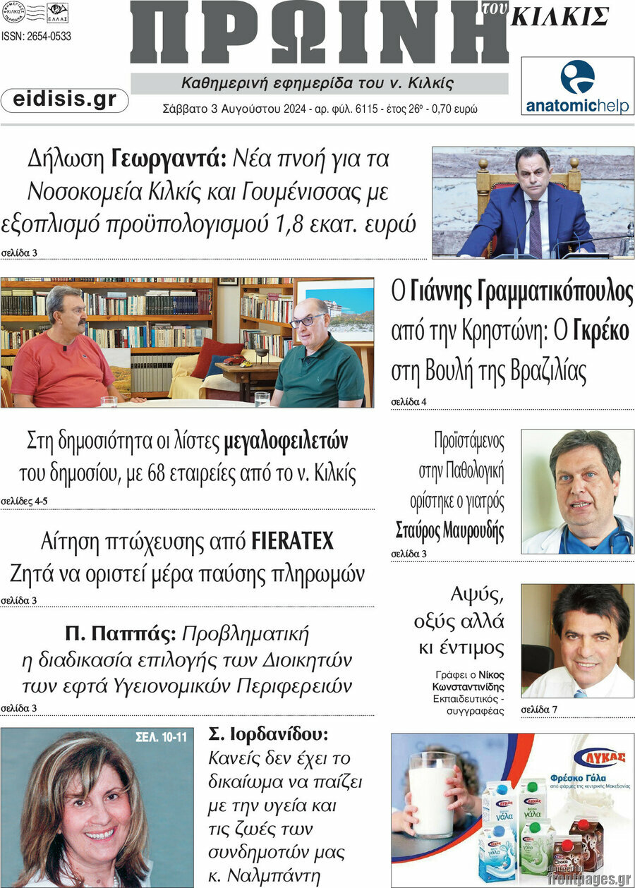 Πρωινή του Κιλκίς