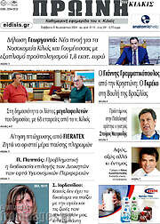 /Πρωινή του Κιλκίς