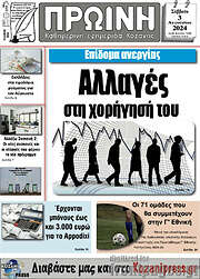 /Πρωινή Κοζάνης