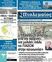 /Πτολεμαίος