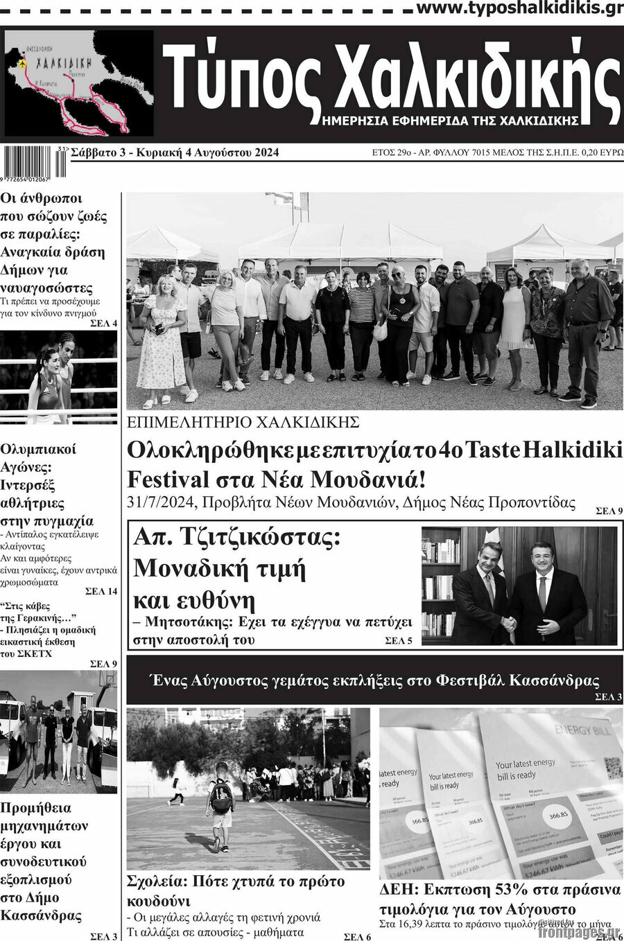 Τύπος Χαλκιδικής