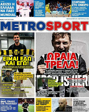 Πρωτοσέλιδο εφημερίδας MetroSport - protoselida