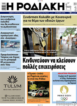 Πρωτοσέλιδο Η Ροδιακή