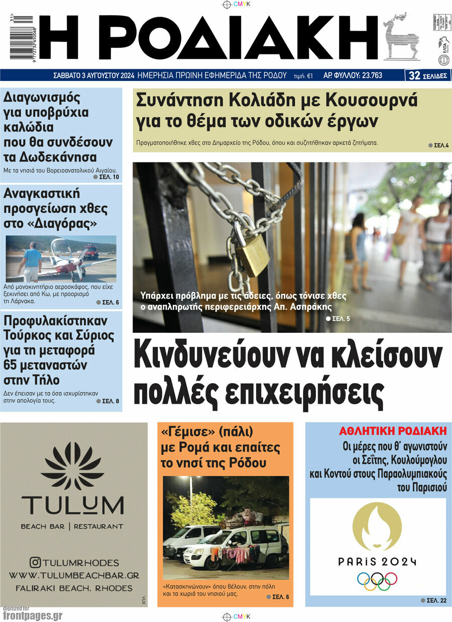 Η Ροδιακή