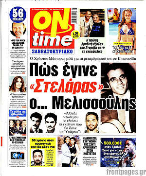 Πρωτοσέλιδο εφημερίδας ON time - protoselida