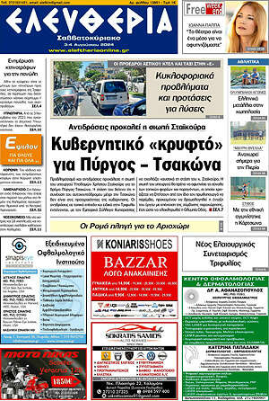 Πρωτοσέλιδο Ελευθερία