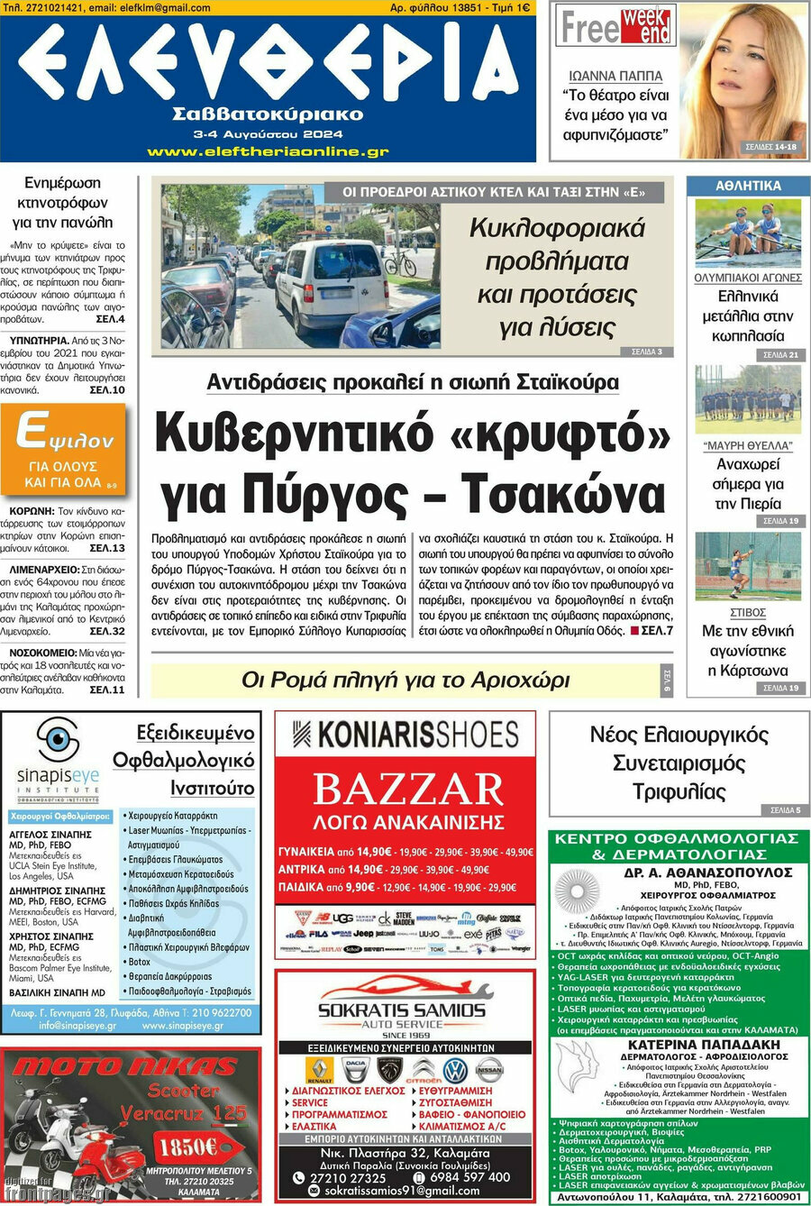 Ελευθερία