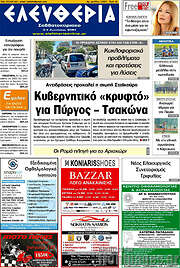 /Ελευθερία