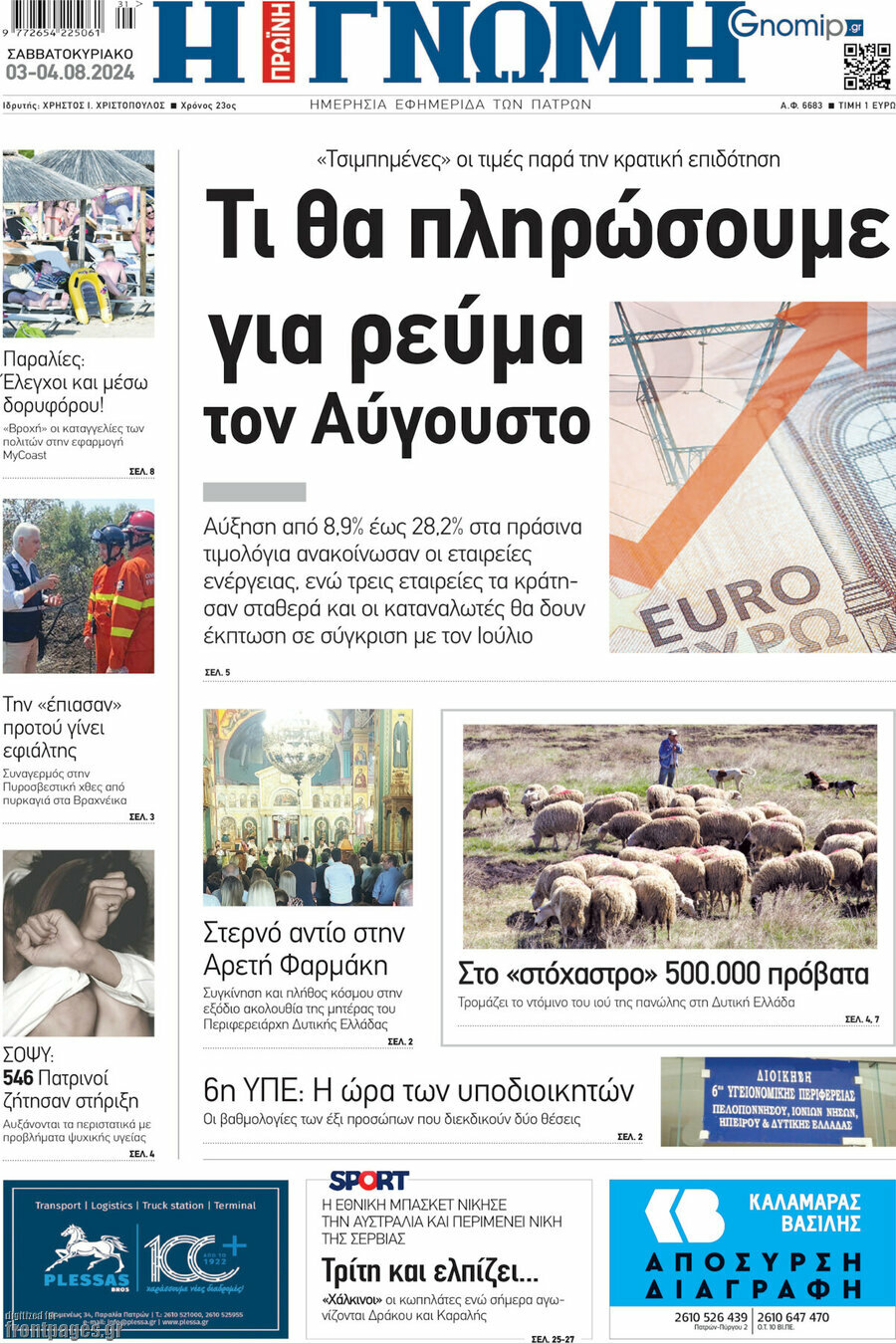 Η Γνώμη