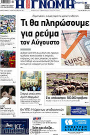 /Η Γνώμη