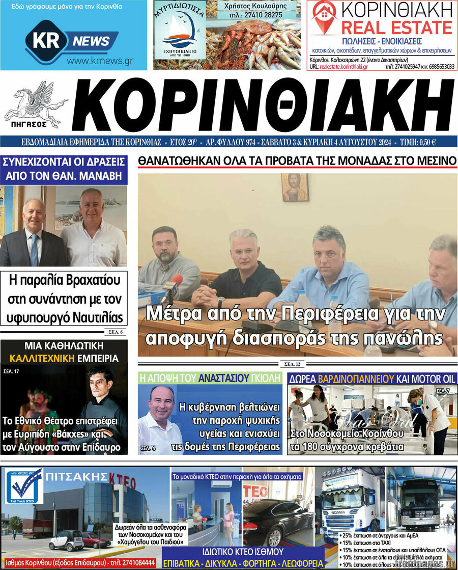 Κορινθιακή