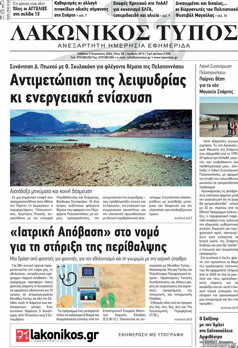 Λακωνικός Τύπος