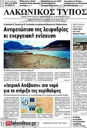 /Λακωνικός Τύπος