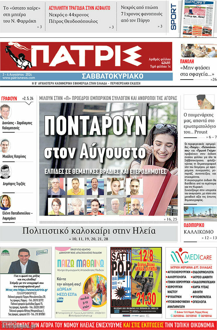 Πατρίς