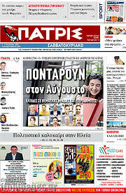 /Πατρίς