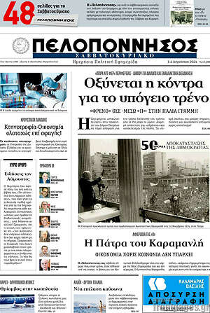 Πρωτοσέλιδο Πελοπόννησος