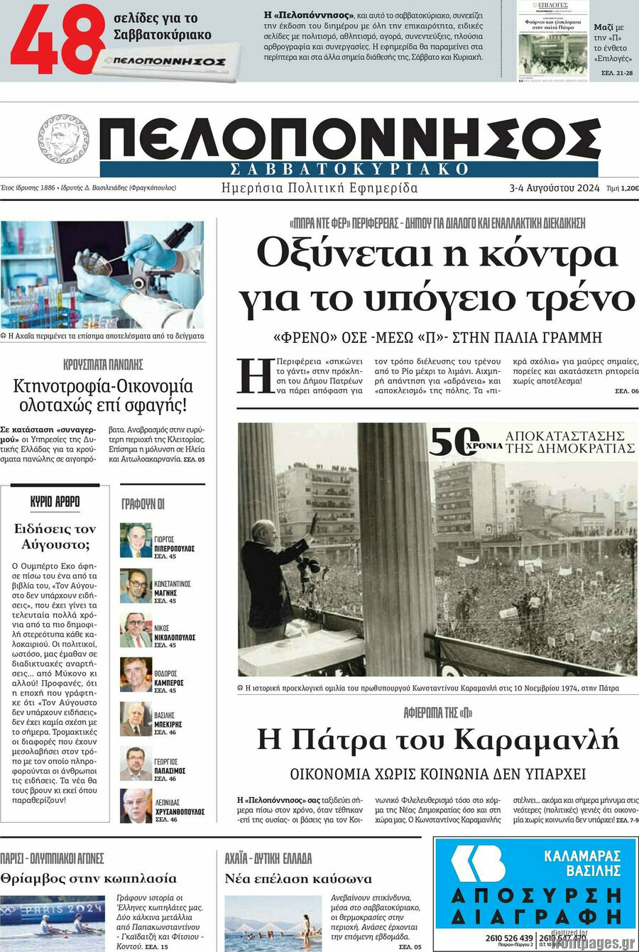 Πελοπόννησος