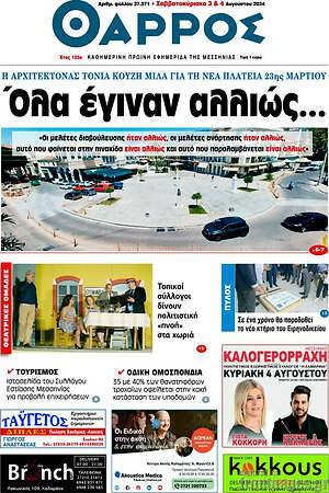 Πρωτοσέλιδο Θάρρος