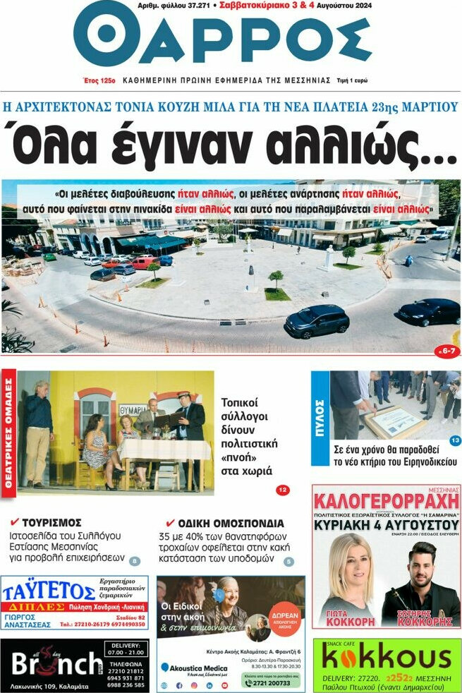 Θάρρος