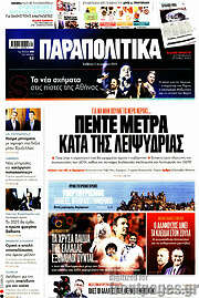 /Παραπολιτικά