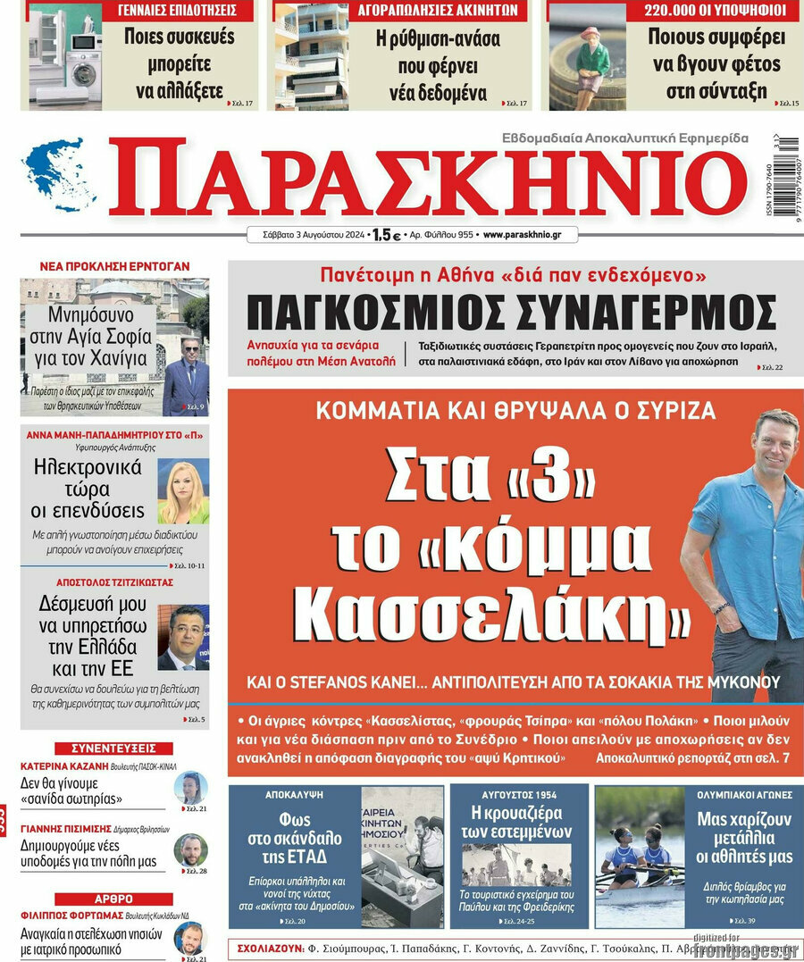 Παρασκήνιο