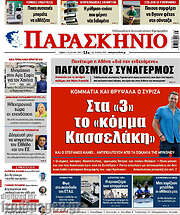 /Παρασκήνιο