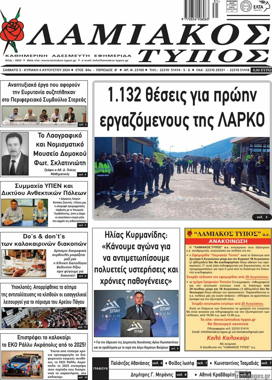Λαμιακός Τύπος