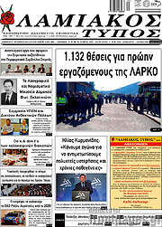 /Λαμιακός Τύπος