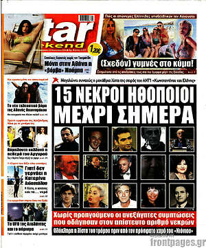 Πρωτοσέλιδο εφημερίδας Star press - protoselida