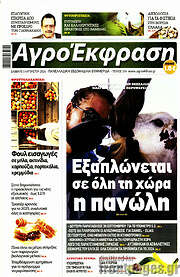 /Αγροέκφραση