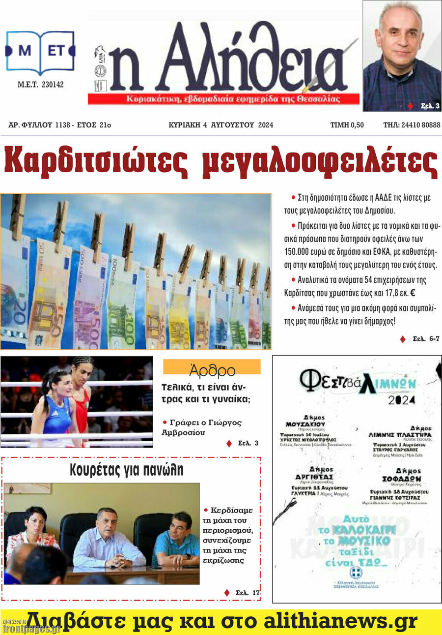 Η Αλήθεια