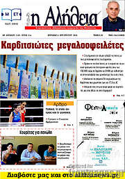 /Η Αλήθεια