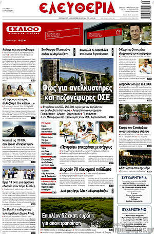 Πρωτοσέλιδο Ελευθερία