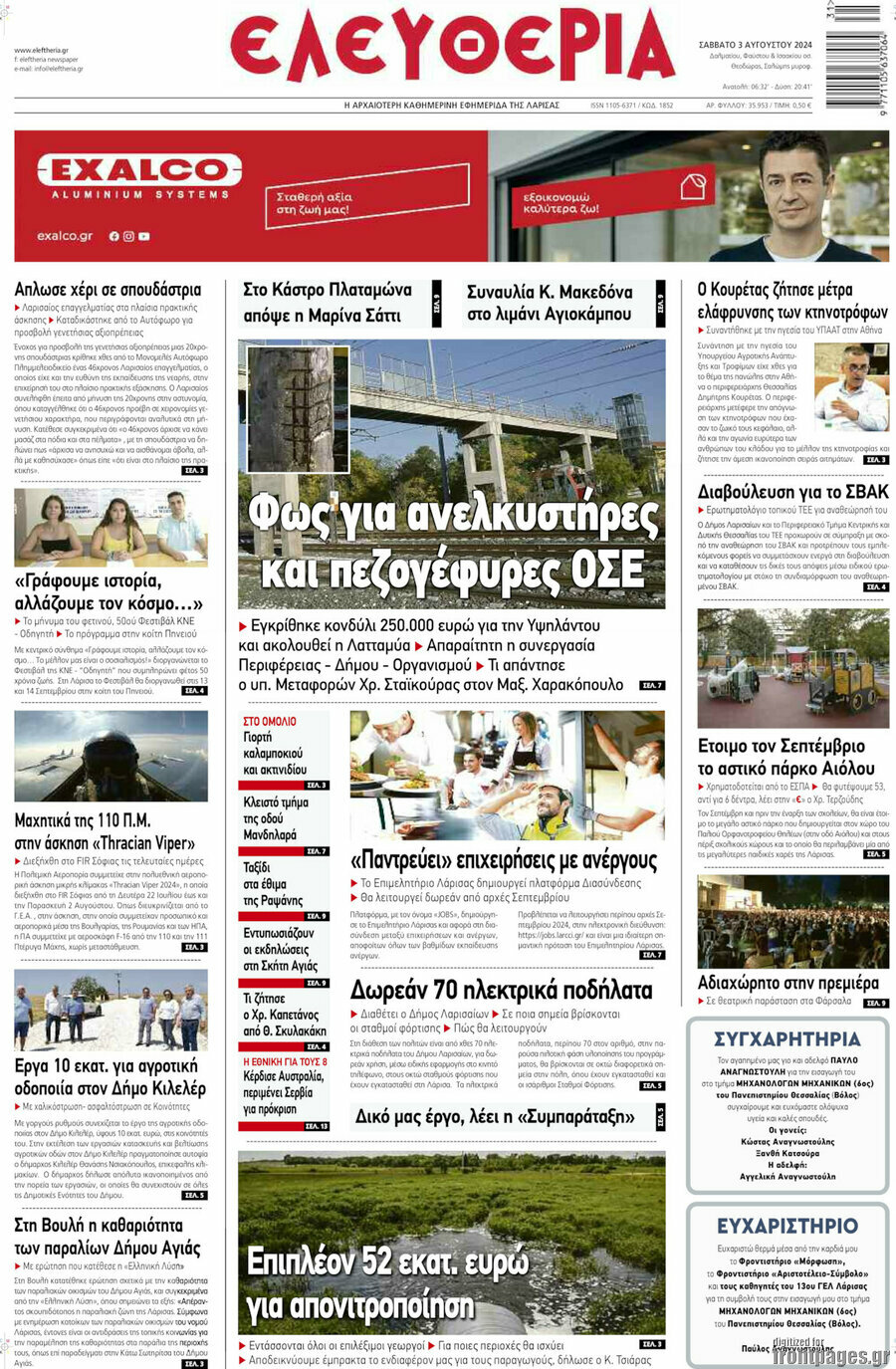 Ελευθερία