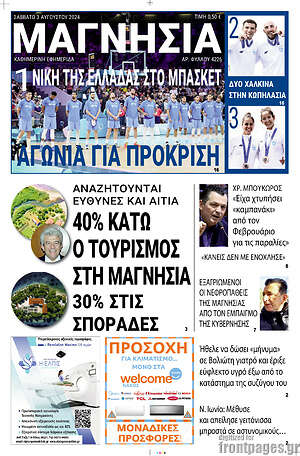 Πρωτοσέλιδο Μαγνησία