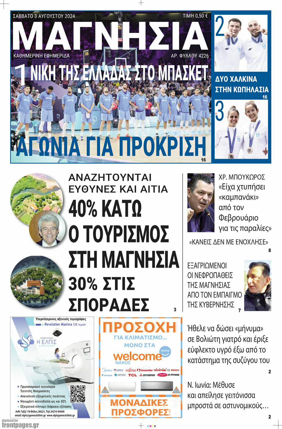 Μαγνησία