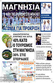 /Μαγνησία