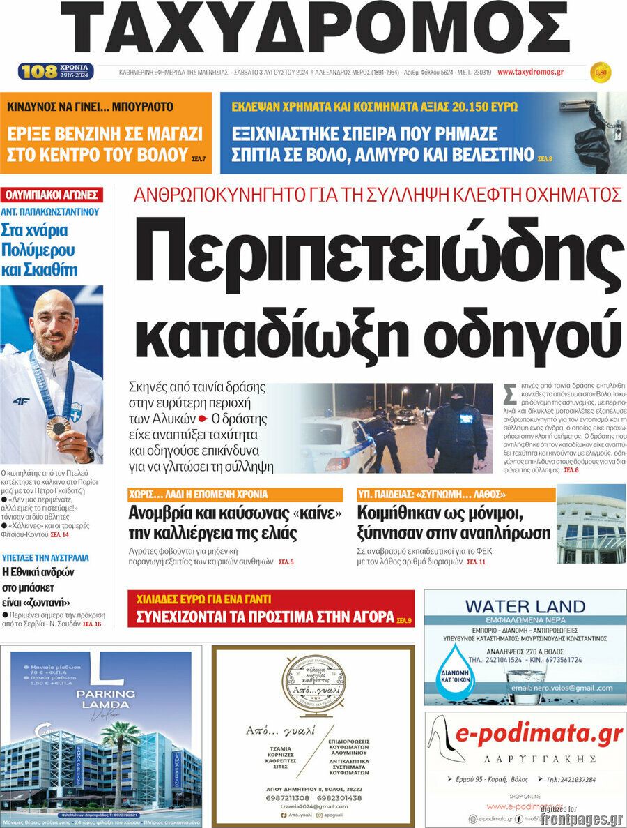 Ταχυδρόμος
