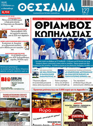 Πρωτοσέλιδο Θεσσαλία