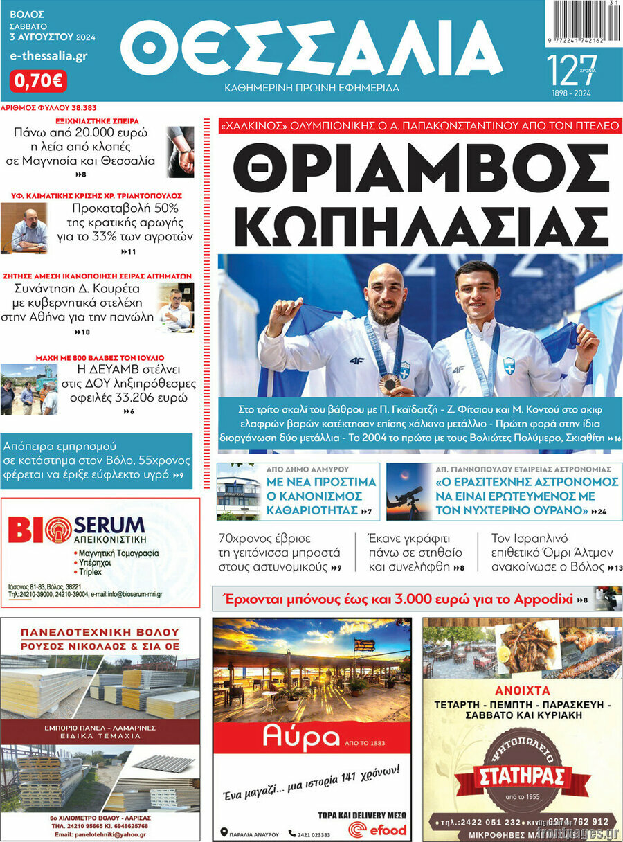 Θεσσαλία