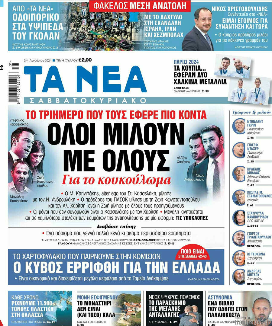 Τα Νέα
