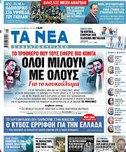 /Τα Νέα