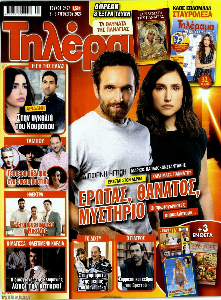Τηλέραμα