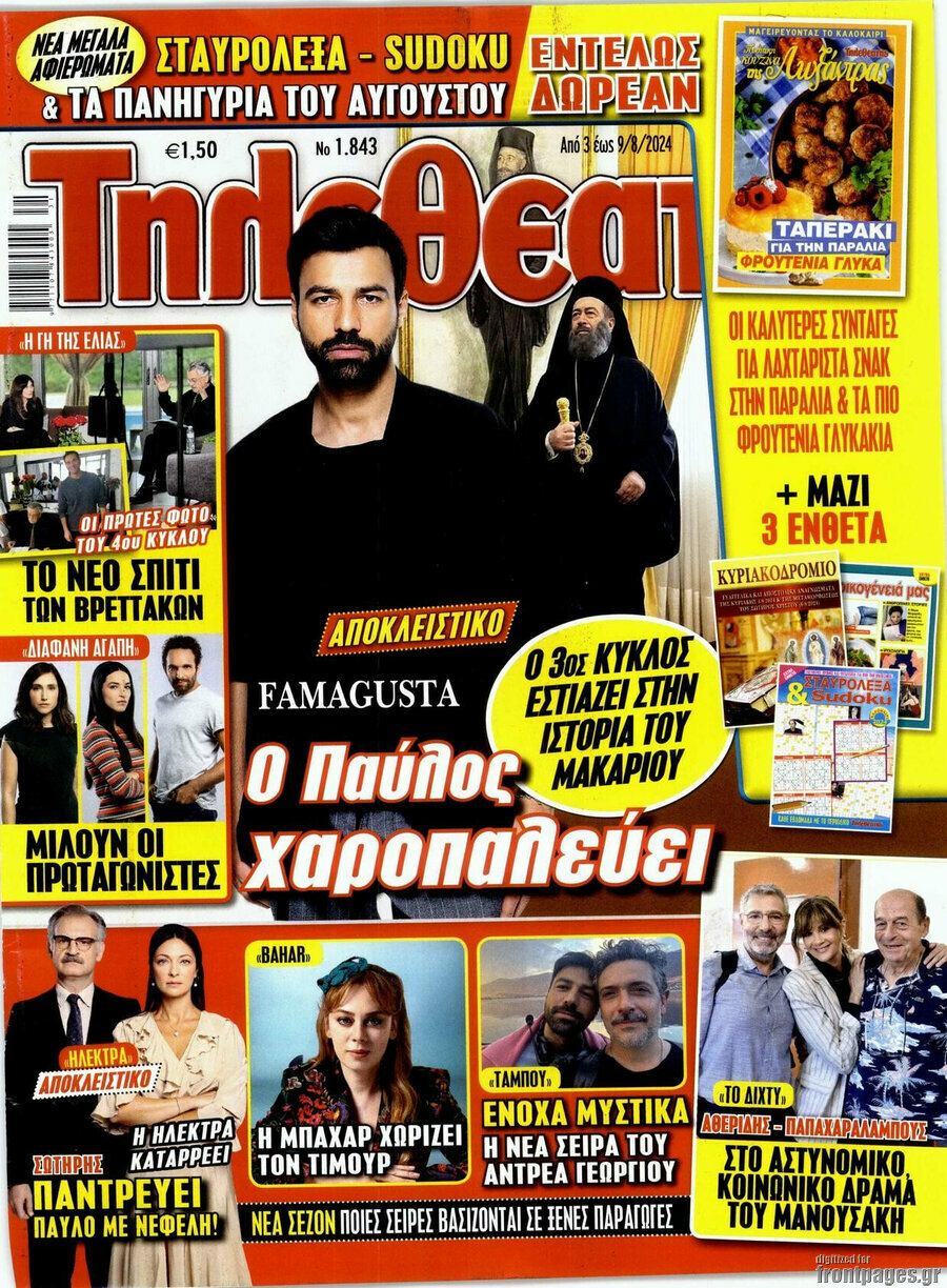 Τηλεθεατής TV